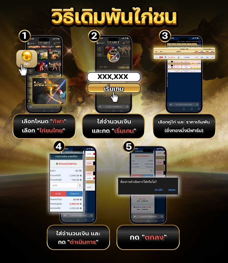 วิธีแทงไก่ชน