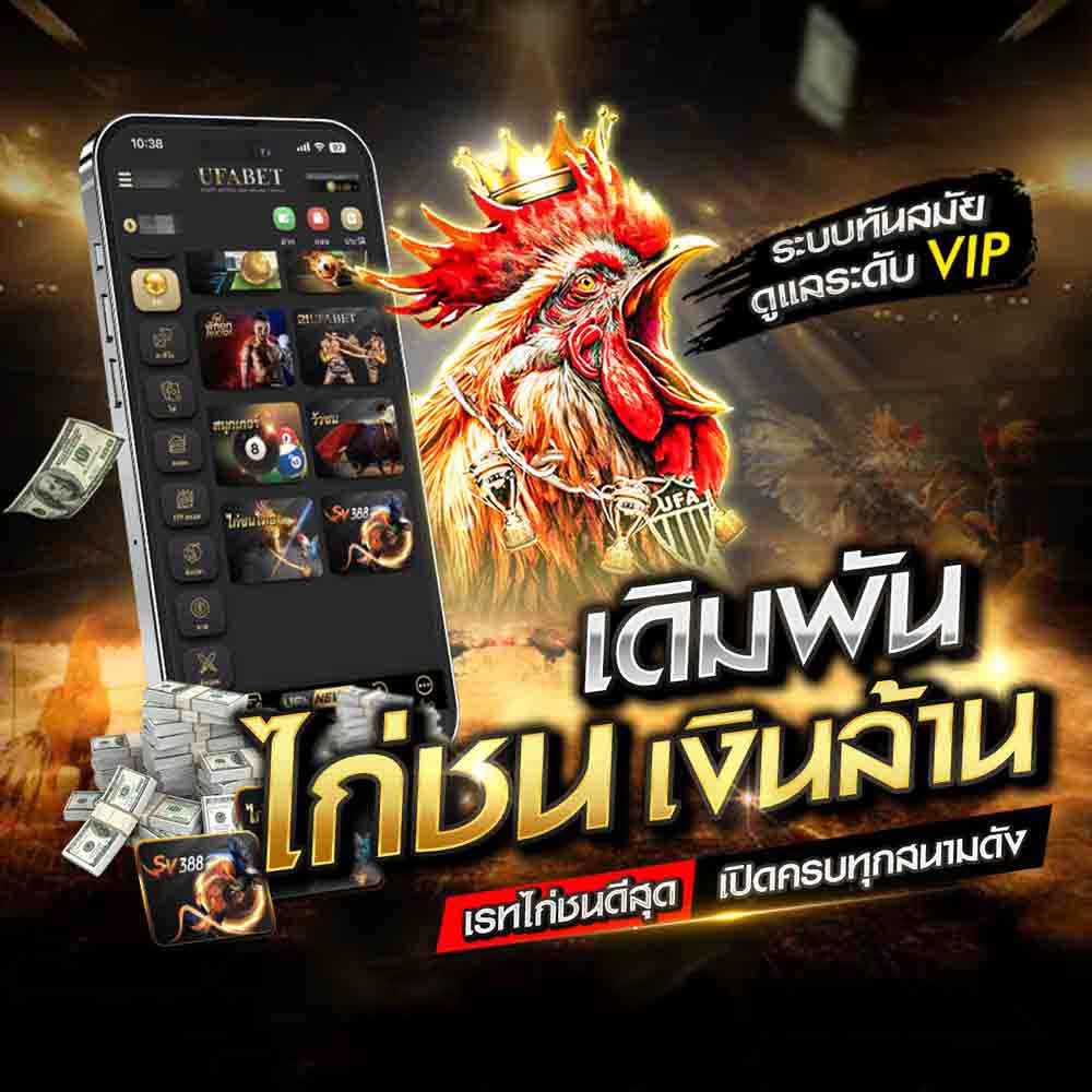 ไก่ชนเงินล้าน